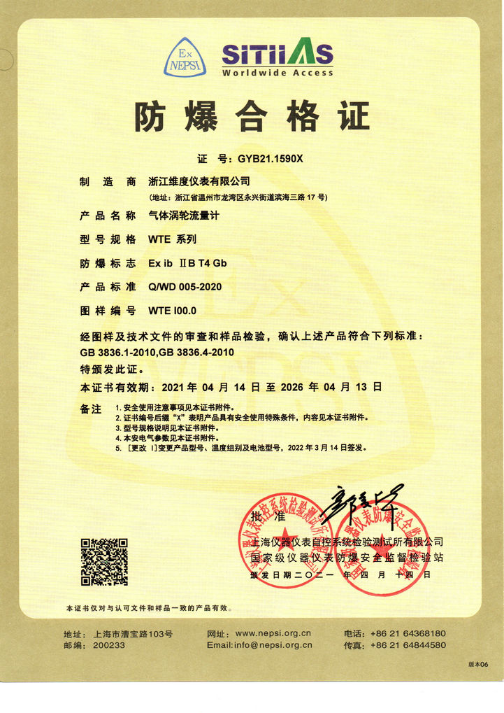 气体涡轮流量计防爆合格证