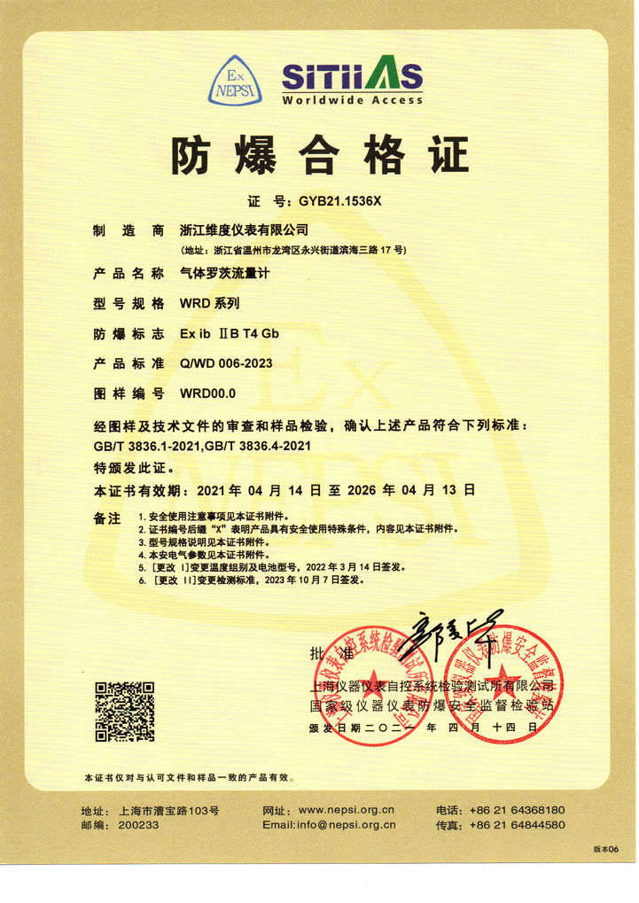 防爆合格证 WRD系列