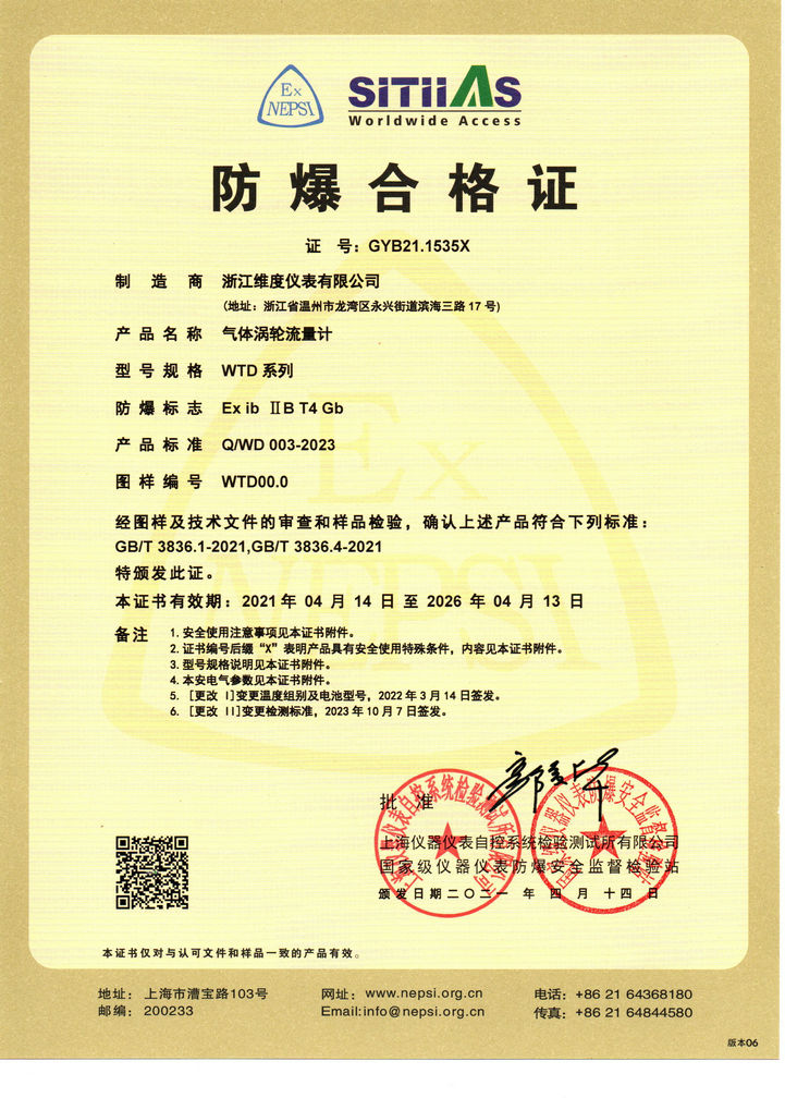 防爆合格证 WTD系列