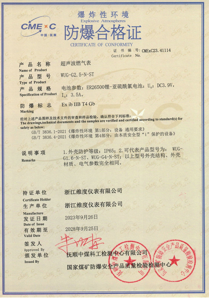 防爆合格证 超声燃气表G2.5