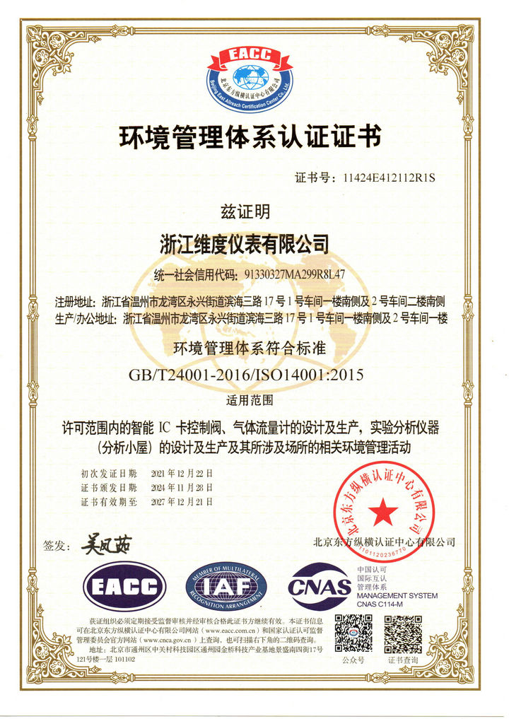 环境管理体系认证证书